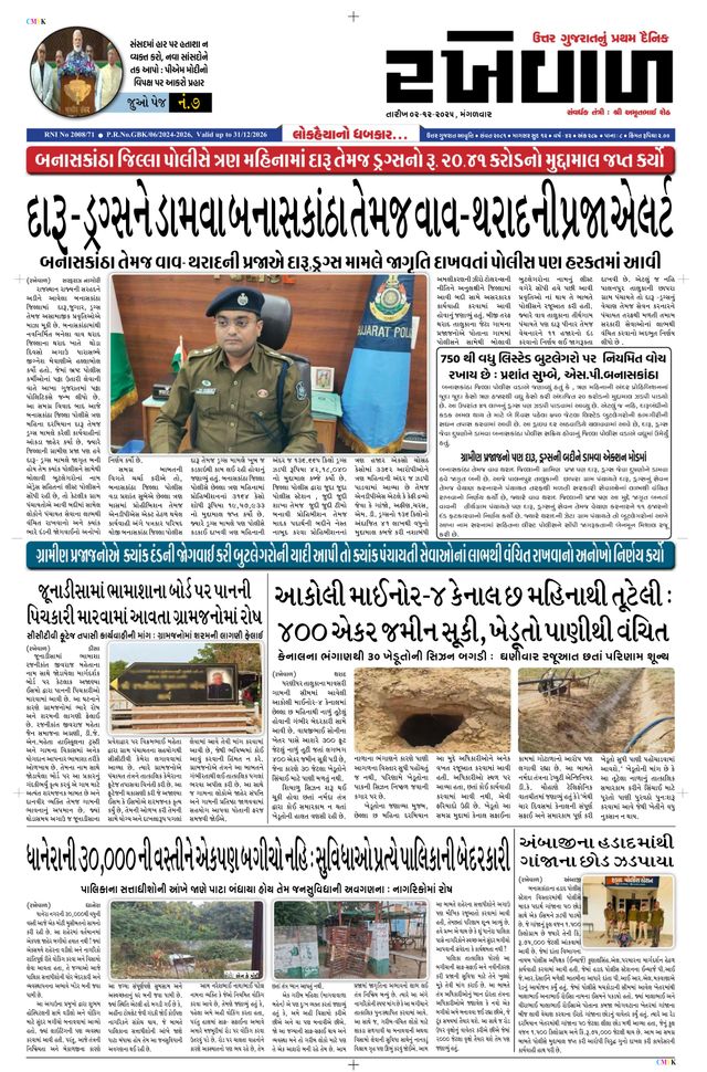 RAKHEWAL