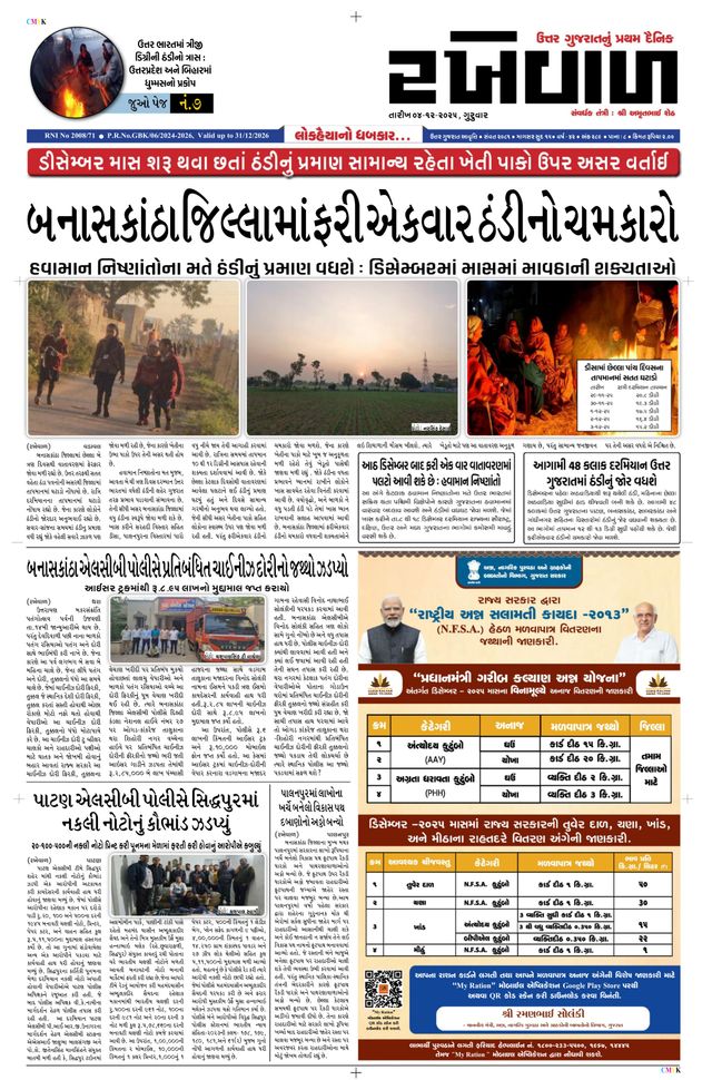 RAKHEWAL
