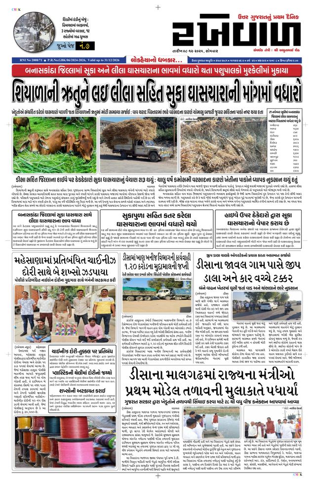 RAKHEWAL