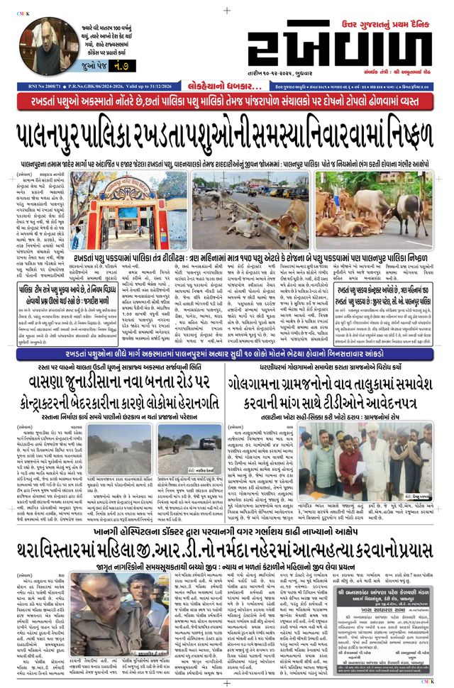 RAKHEWAL