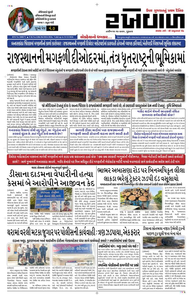 RAKHEWAL