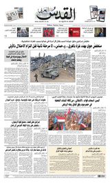 Al-Quds Al-Arabi