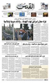 Al-Quds Al-Arabi