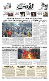 Al-Quds Al-Arabi