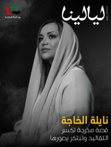 Layalina