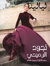 Layalina