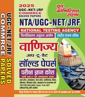 2025 NTA UGC-NET/JRF Commerce Hindi