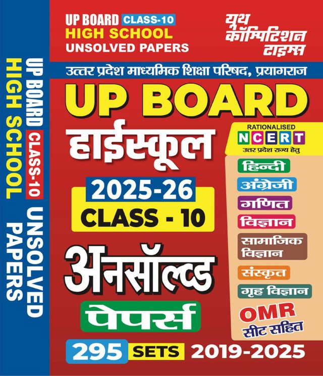 2025-26 UP Board High School