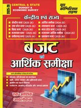 2025-26 Central & State Budget & Economic Survey