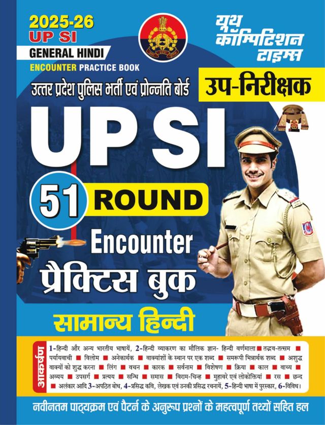 2025-26 UP SI General Hindi