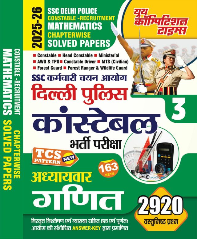 2025-26 SSC Delhi Police Mathematics