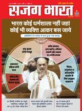 Sajag Bharat