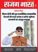 Sajag Bharat