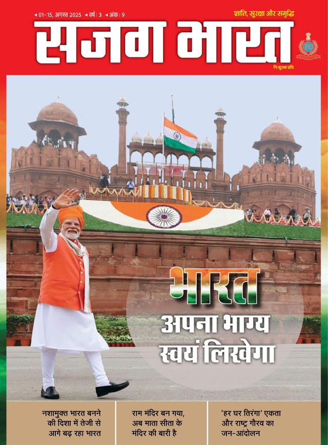 Sajag Bharat