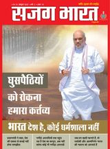 Sajag Bharat