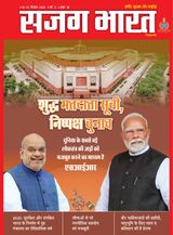 Sajag Bharat