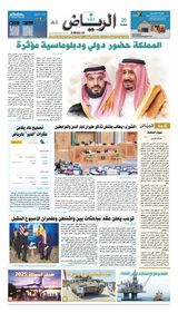 Al Riyadh