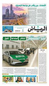Al Riyadh