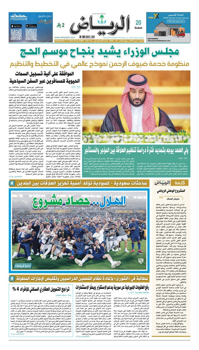 Al Riyadh