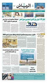 Al Riyadh