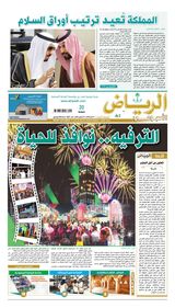 Al Riyadh