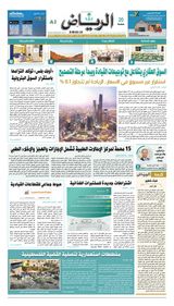 Al Riyadh