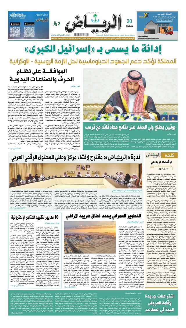Al Riyadh