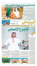 Al Riyadh