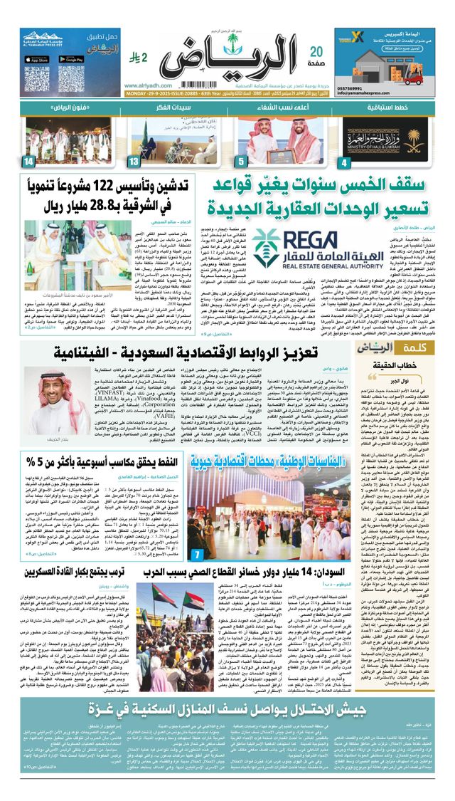 Al Riyadh