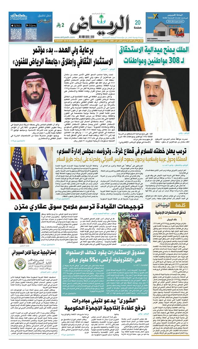 Al Riyadh