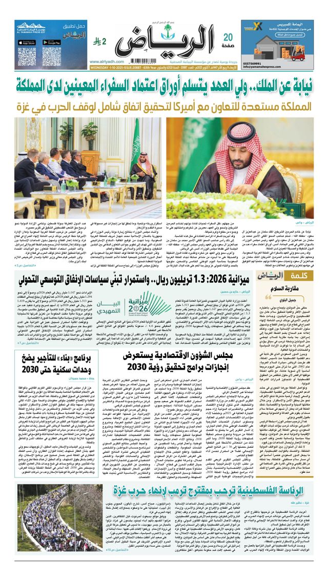 Al Riyadh