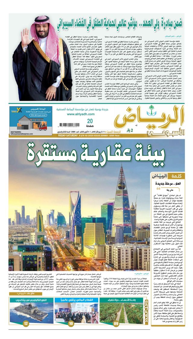 Al Riyadh