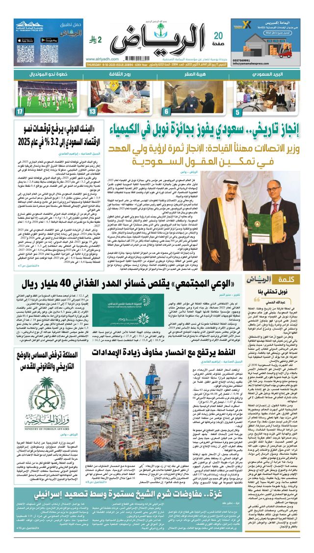 Al Riyadh