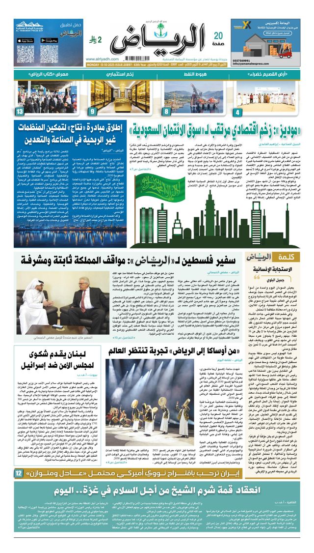 Al Riyadh