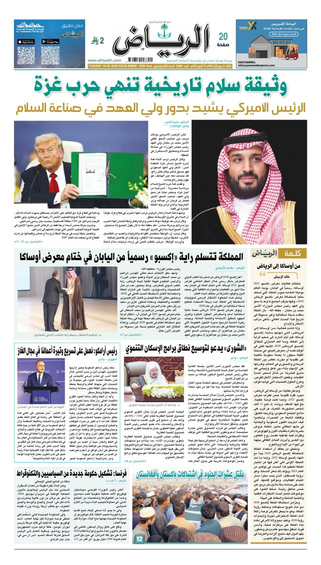 Al Riyadh