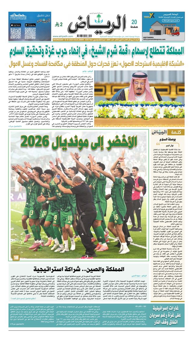 Al Riyadh