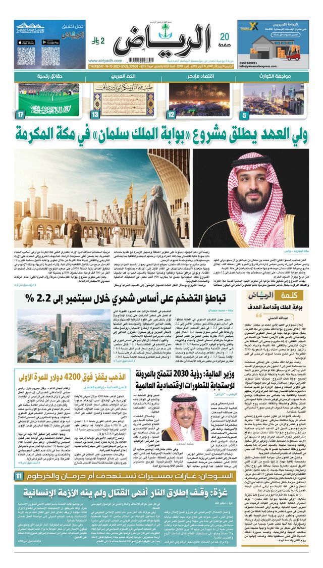 Al Riyadh