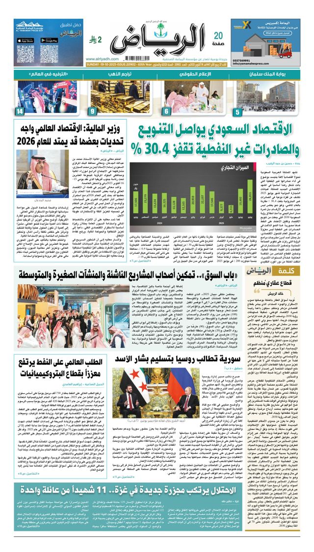 Al Riyadh