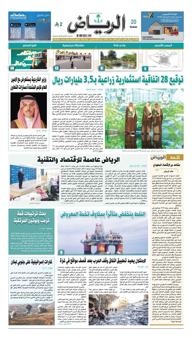 Al Riyadh