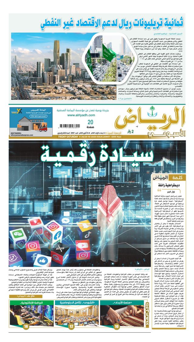 Al Riyadh