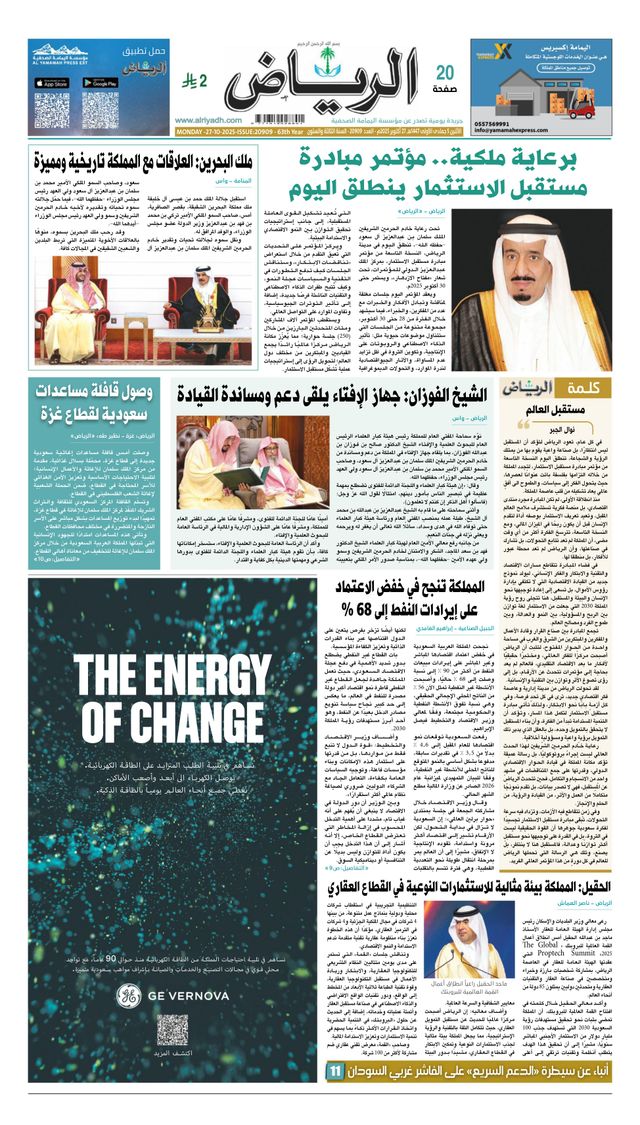 Al Riyadh