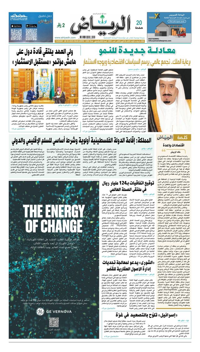 Al Riyadh