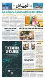 Al Riyadh Al Riyadh