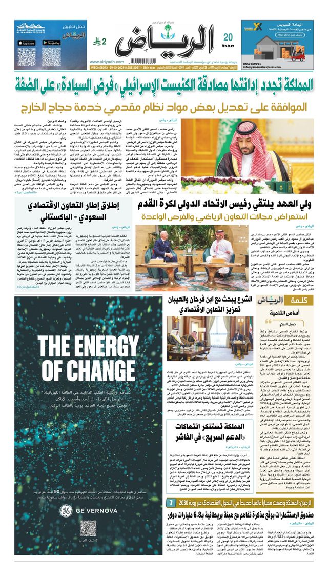 Al Riyadh