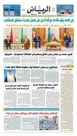 Al Riyadh Al Riyadh