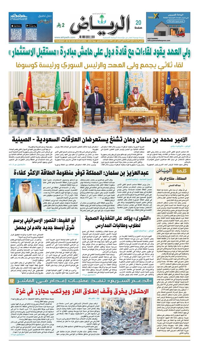 Al Riyadh