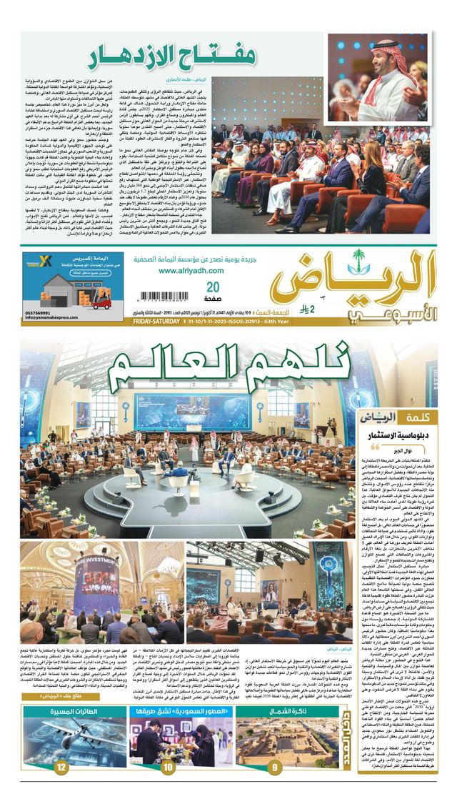 Al Riyadh