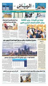 Al Riyadh