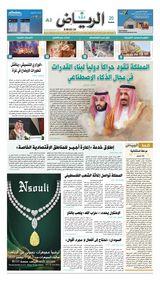 Al Riyadh