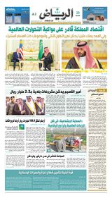 Al Riyadh